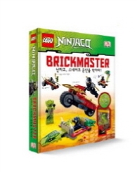 닌자고 스네이크 군단을 막아라 (레고 브릭마스터 닌자고) 